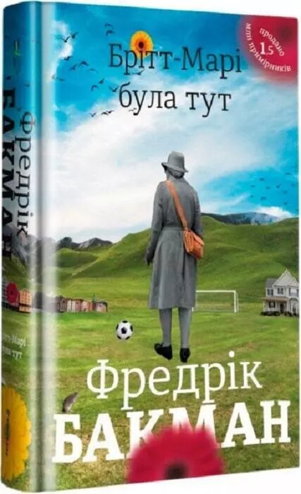 Книга Брітт-Марі була тут. Автори - Фредрік Бакман (#книголав) від компанії Книгарня БУККАФЕ - фото 1