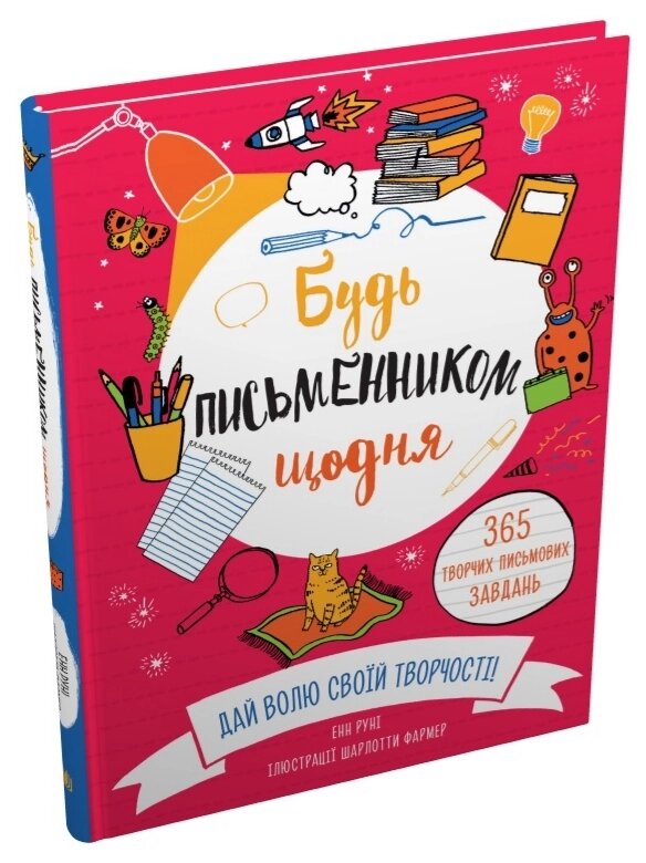 Книга Будь письменником щодня. Автор - Енн Рун (КМ-Букс) від компанії Книгарня БУККАФЕ - фото 1