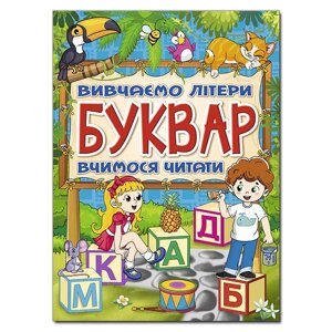 Книжка Буквар. Автор - Карпенко Ю. М. (Глорія)