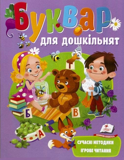 Книга Буквар для дошкільнят. Сучасні методики, ігрове читання. Автор - Наталя Томашевська (Пегас) (м'яка) від компанії Книгарня БУККАФЕ - фото 1