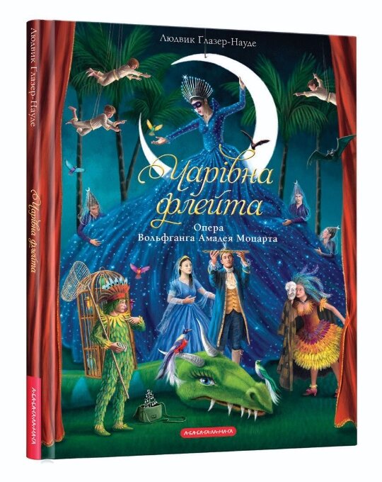 Книга Чарівна флейта. Опера Вольфґанґа Амадея Моцарта. Автор - Інґрід Лезер-Маттесіус (А-БА-БА-ГА-ЛА-МА-ГА) від компанії Книгарня БУККАФЕ - фото 1