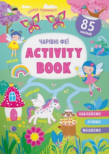 Книга Чарівні феї. Activity book. Автор - Катерина Смирнова (Crystal Book) від компанії Стродо - фото 1