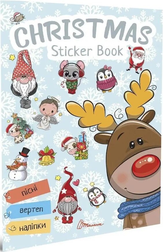 Книга Christmas sticker book. Колядки. Серія Веселі забавки для дошкільнят (Талант) від компанії Стродо - фото 1