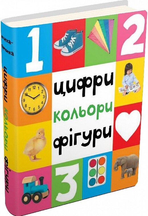 Книга Цифри, кольори, фігури (Картонки 0+) (Км-Букс) від компанії Книгарня БУККАФЕ - фото 1