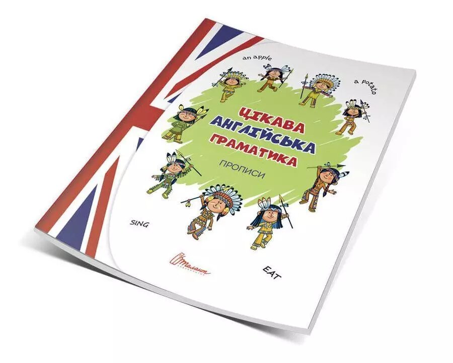 Книга Цікава англійська граматика. Прописи Level 1. Автор - Архіпова О. Д. (Талант) від компанії Книгарня БУККАФЕ - фото 1