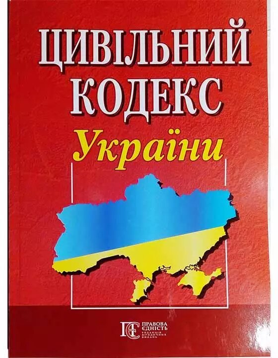 Книга Цивільний кодекс України (Алерта) від компанії Стродо - фото 1