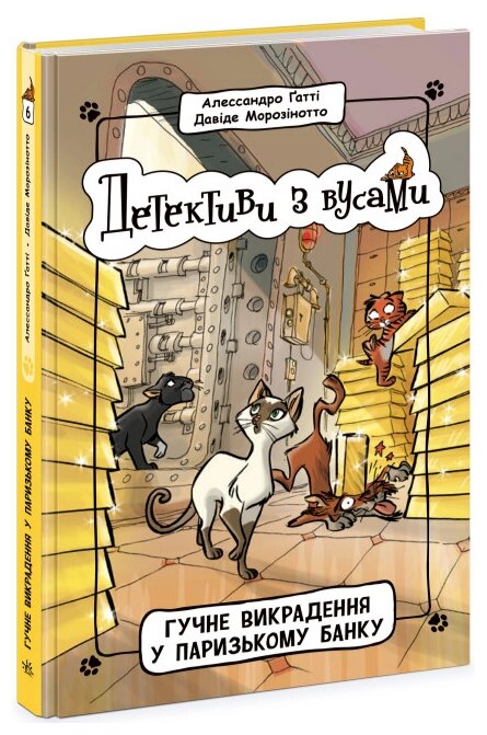 Книга Детективи з вусами. Гучне викрадення у паризькому банку. Книга 6. Автор - Алессандро Ґатті (Ранок) від компанії Книгарня БУККАФЕ - фото 1