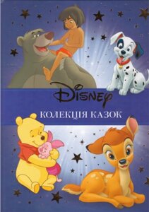 Книга Disney. Колекція казок. Подарункова книга. (Егмонт)