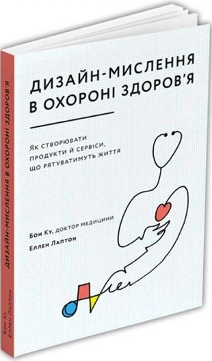 Книга Дизайн-мислення в охороні здоров'я. Автор - Дорон Маєр (ArtHuss) від компанії Стродо - фото 1