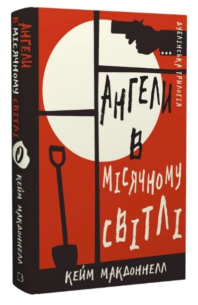 Книга Дублінська трилогія. Книга 0. Ангели в місячному світлі. Автор - Кейм МакДоннелл (BookChef) від компанії Книгарня БУККАФЕ - фото 1