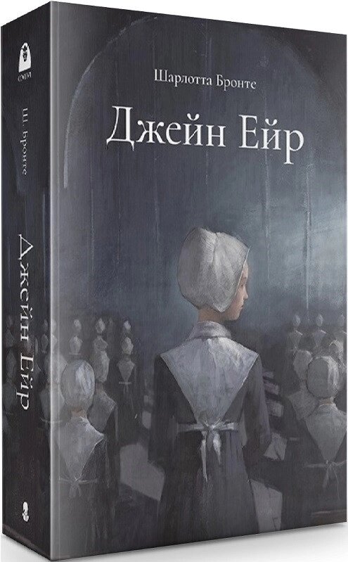 Книга Джейн Ейр. (Мара) Автор - Шарлотта Бронте (Nebo) від компанії Книгарня БУККАФЕ - фото 1