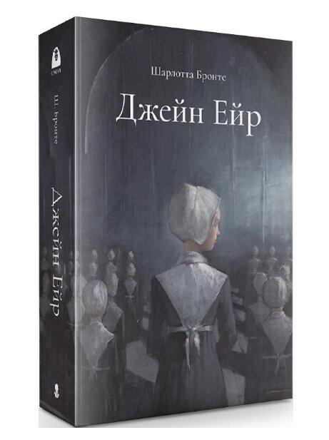 Книга Джейн Ейр. Серія Мара. Автор - Шарлотта Бронте (Nebo) (Подарункове видання) від компанії Книгарня БУККАФЕ - фото 1