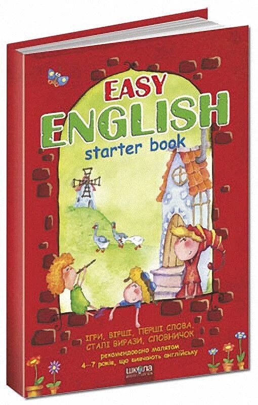 Книга Easy English. Посібник для малят 4-7 років, що вивчають англійську. Автор - Василь Федієнко (Школа) від компанії Книгарня БУККАФЕ - фото 1