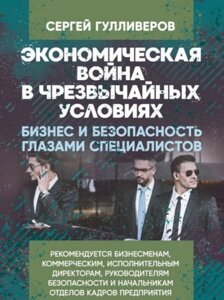 Забронюйте економічну війну в надзвичайних ситуаціях. Автор - Сергій Гуллівер (KNT) (телевізор)