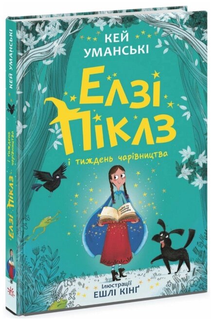 Книга Елзі Піклз і тиждень чарівництва. Книга 1. Автор - Уманські Кей (РАНОК) від компанії Книгарня БУККАФЕ - фото 1