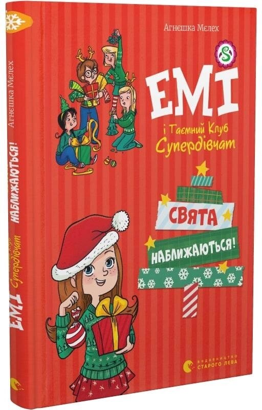 Книга Емі і таємний клуб супердівчат. Свята наближаються! Автор - Агнєшка Мєлех, Магдалена Бабінська (ВСЛ) від компанії Стродо - фото 1