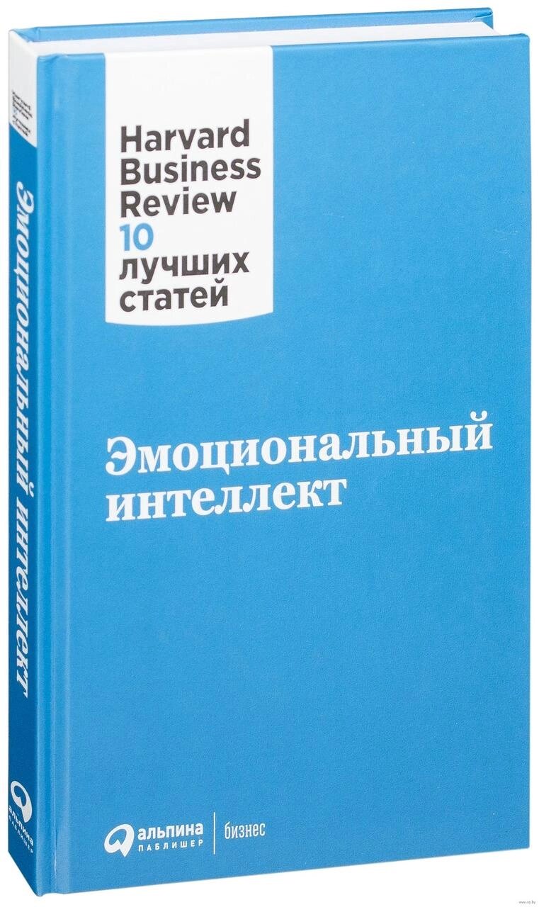 Книга Емоційний інтелект. HBR. Автори - Гоулман, Річард, Деніел від компанії Книгарня БУККАФЕ - фото 1