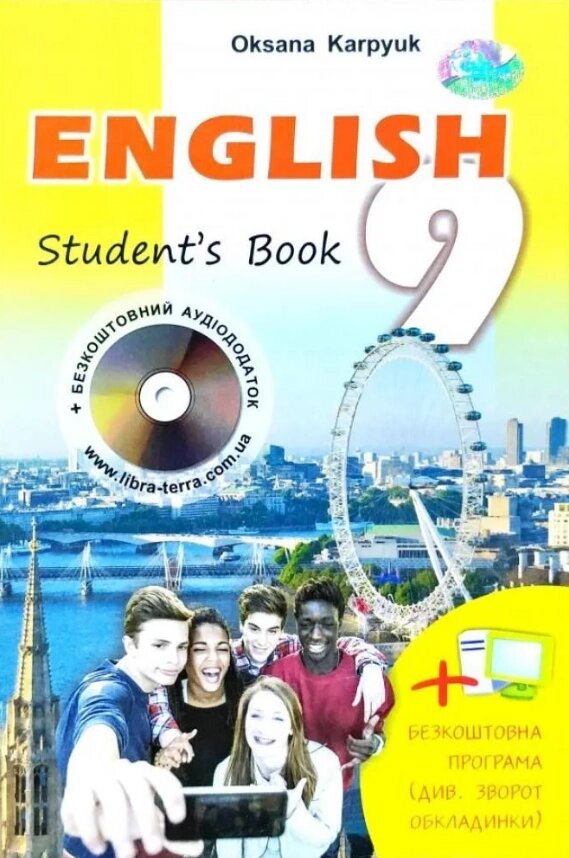 Книга English 9. Workbook. Робочий зошит з англійської мови. 9 клас. Автор - Оксана Карпюк (Лібра Терра) від компанії Книгарня БУККАФЕ - фото 1