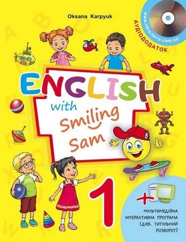 Книга English with Smiling Sam для 1-го кл.+ мультимедійний додаток. Автор - Оксана Карпюк (Лібра Терра) від компанії Стродо - фото 1