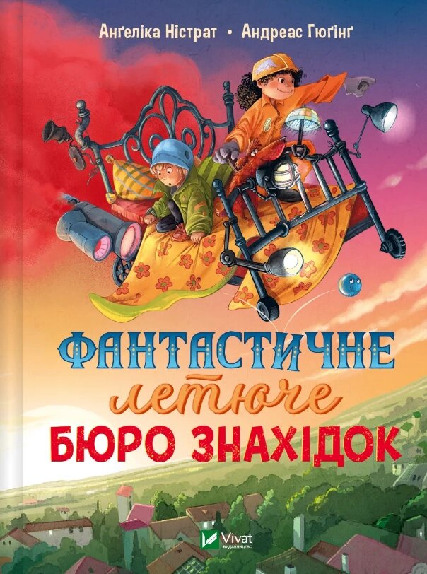 Книга Фантастичне летюче бюро знахідок. Книга 1. Автор -  Ангеліка Ністрат, Андреас Гюгінг (Vivat) від компанії Книгарня БУККАФЕ - фото 1