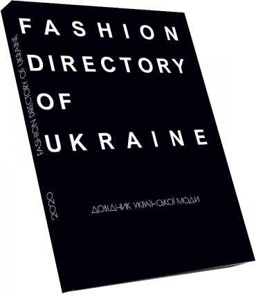 Книга Fashion Directory of Ukraine. Довідник української моди. Автор - Антон Єременко (ArtHuss) від компанії Стродо - фото 1