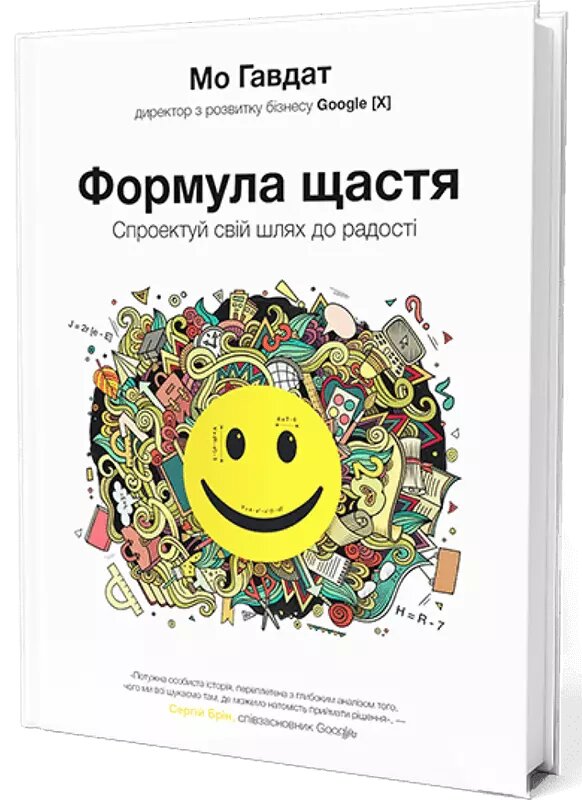 Книга Формула щастя. Спроектуй свій шлях до радості. Автор - Мо Гавдат (К. FUND) від компанії Стродо - фото 1