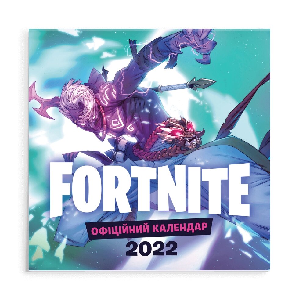 Книга FORTNITE. Офіційний календар 2022 (ARTBOOKS) від компанії Книгарня БУККАФЕ - фото 1