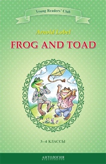Книга Frog and Toad. Young Readers' Club. Автор - Arnold Lobel (Антологія) від компанії Стродо - фото 1