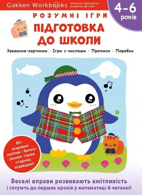 Книга Gakken. Розумні ігри. Підготовка до школи. 4-6 років (Моноліт) від компанії Стродо - фото 1