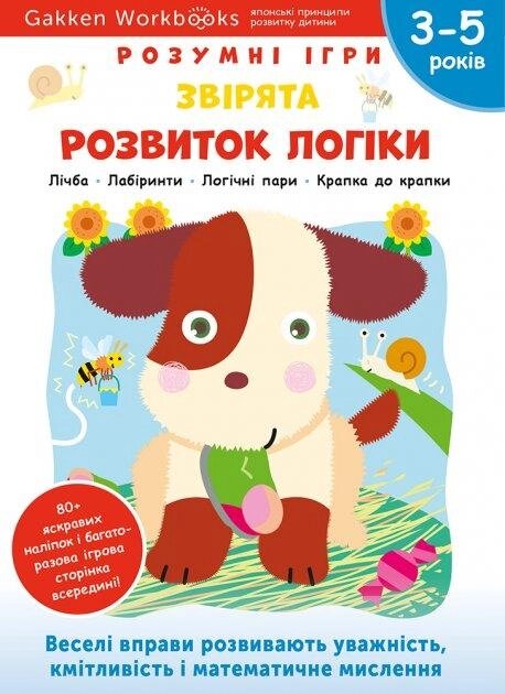 Книга Gakken. Розумні ігри. Розвиток логіки. Звірята. 3-5 років (Моноліт) від компанії Стродо - фото 1