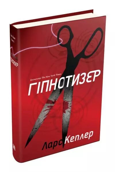 Книга Гіпнотізер. Детектив Йона Лінна. Книга 1. Автор - Ларс Кеплер (КМ-Букс) від компанії Стродо - фото 1