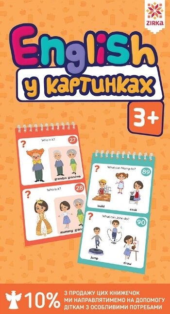 Книга Грайки. English у картинках 3+. Розвиваючі блокнотики (Зірка) від компанії Книгарня БУККАФЕ - фото 1