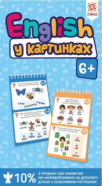 Книга Грайки. English у картинках 6+. Розвиваючі блокнотики (Зірка) від компанії Книгарня БУККАФЕ - фото 1