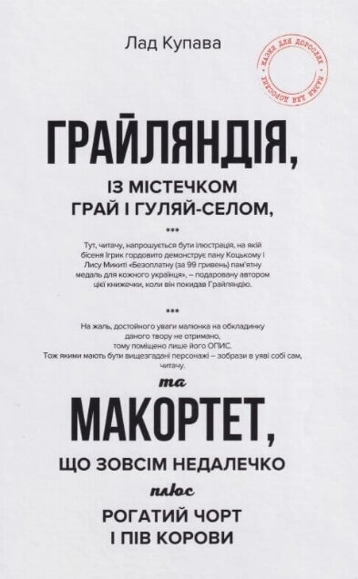 Книга Грайляндія. Макортет. Автори - Лад Купава (Гамазин) від компанії Книгарня БУККАФЕ - фото 1