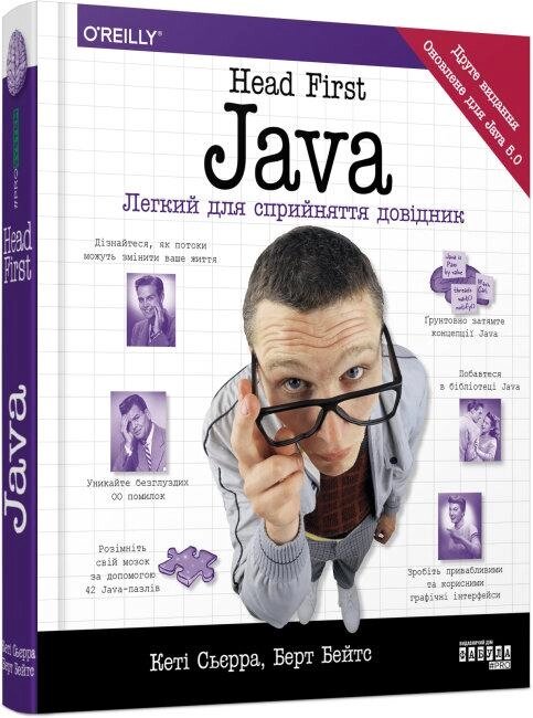 Книга Head First. Java. Автори - Берт Бейтс, Кеті Сухарра (Фабла) від компанії Стродо - фото 1