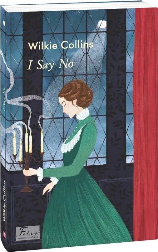 Книга I Say No. Я кажу — ні. Автор - Wilkie Collins (Вілкі Коллінз) (Folio) (англ.) від компанії Книгарня БУККАФЕ - фото 1