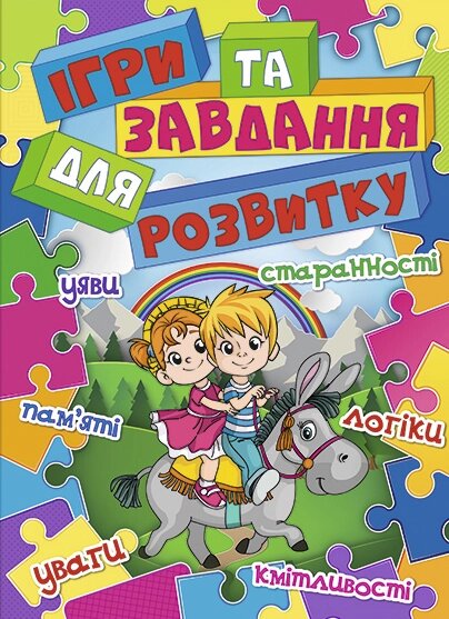 Книга Ігри та завдання для розвитку (Глорія) (синя) від компанії Книгарня БУККАФЕ - фото 1