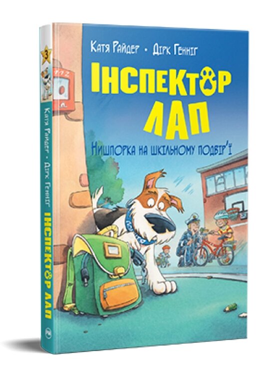 Книга Інспектор Лап. Нишпорка на шкільному подвір’ї. Книга 3. Веселі історії. Автор - Катя Райдер (Рідна мова) від компанії Стродо - фото 1