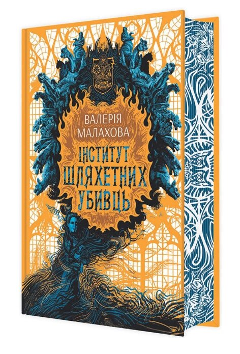 Книга Інститут шляхетних убивць. Автор - Малахова В. (Ранок) від компанії Книгарня БУККАФЕ - фото 1