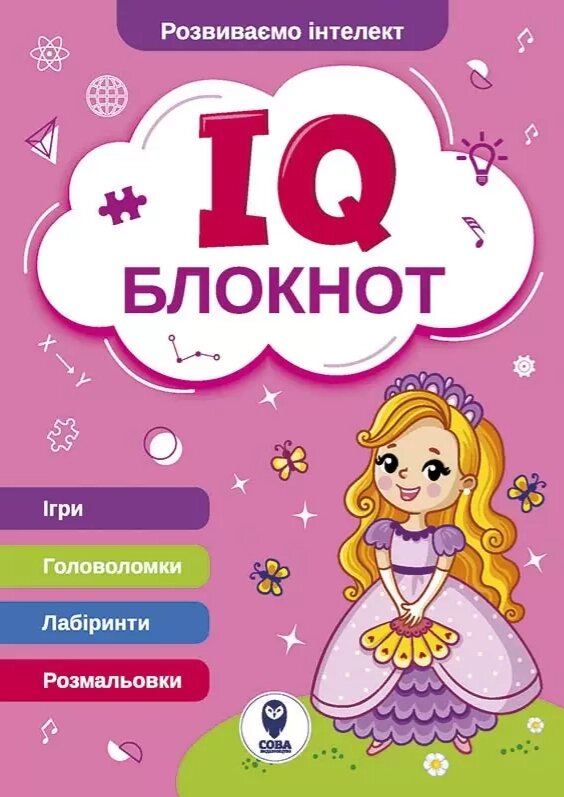 Книга IQ Блокнот (рожевий) (СОВА) від компанії Стродо - фото 1