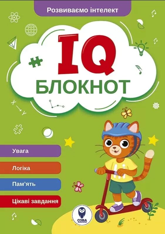 Книга IQ Блокнот (зелений) (СОВА) від компанії Стродо - фото 1