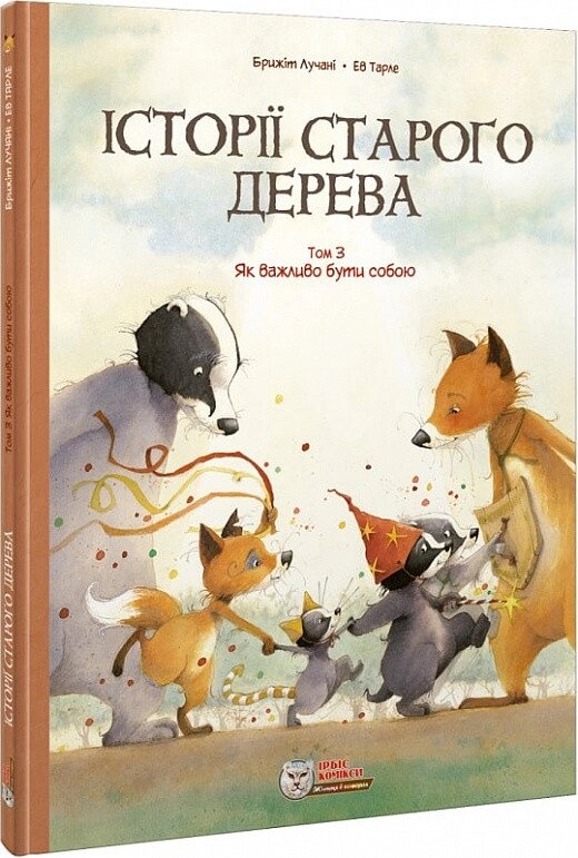 Книга Історії старого дерева. Том 3. Як важливо бути собою. Автор - Брижіт Лучані (Ірбіс Комікси) від компанії Книгарня БУККАФЕ - фото 1