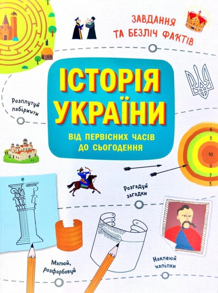 Книга Історія України від первісних часів до сьогодення. Автор - Булгакова Ганна (РАНОК) від компанії Стродо - фото 1