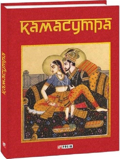 Книга Камасутра (Folio) від компанії Стродо - фото 1