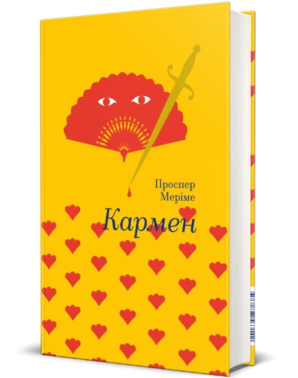 Книга Кармен. Серія Золота полиця. Автор - Проспер Меріме (#книголав) від компанії Книгарня БУККАФЕ - фото 1