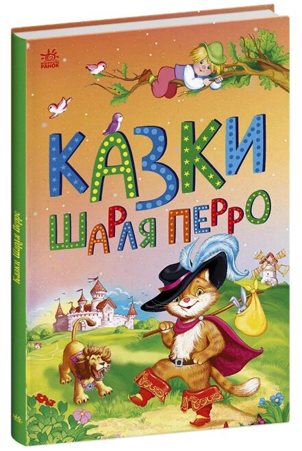 Книга Казки Шарля Перро. Казкова мозаїка. Автор - Шарль Перро (Ранок) від компанії Книгарня БУККАФЕ - фото 1