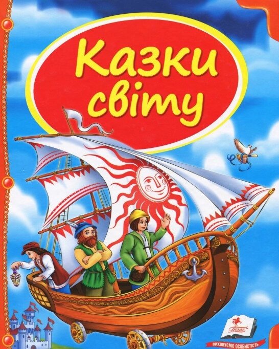 Книга Казки світу. Скринька казок. (Пегас) від компанії Книгарня БУККАФЕ - фото 1