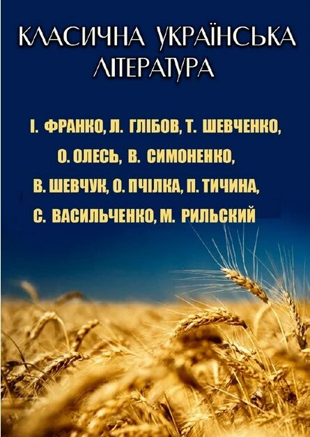 Книга Класична українська література. Книги для дітей (Андронум) від компанії Книгарня БУККАФЕ - фото 1