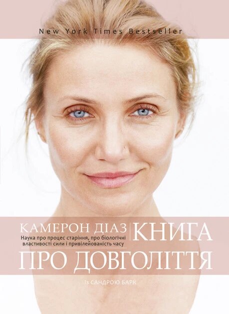 Книга Книга про довголіття. Автор - Камерон Діаз (BookChef) від компанії Стродо - фото 1