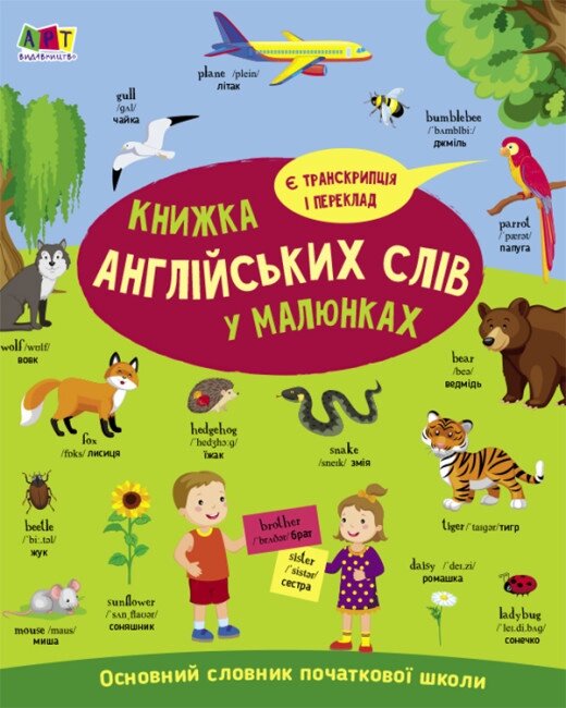 Книга Книжка англійських слів у малюнках. English for Kids. Автор - Коваль Н. М. (Ранок) від компанії Книгарня БУККАФЕ - фото 1